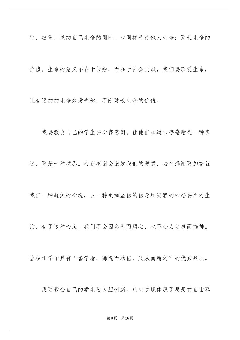 2024中华魂演讲稿_462_第3页