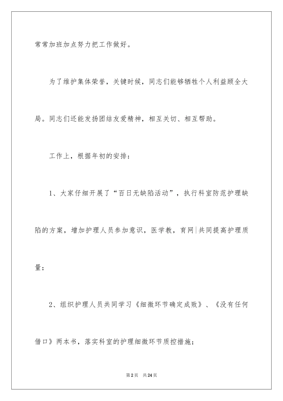 2024外科护理工作计划_10_第2页