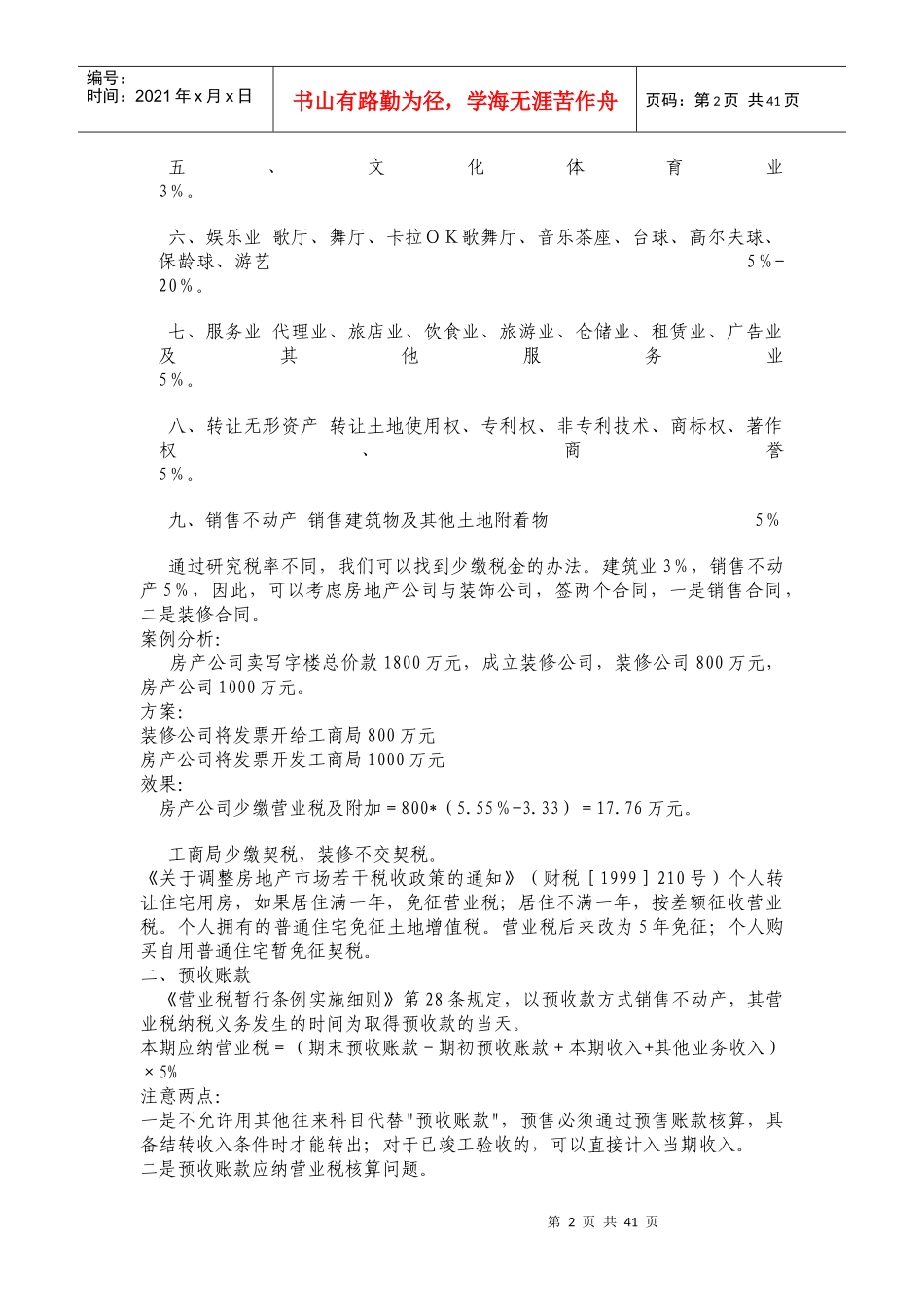 房地产开发企业涉及的税收_第2页