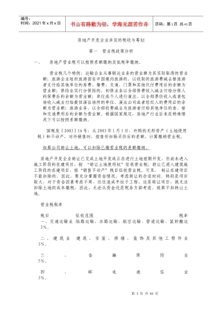 房地产开发企业涉及的税收