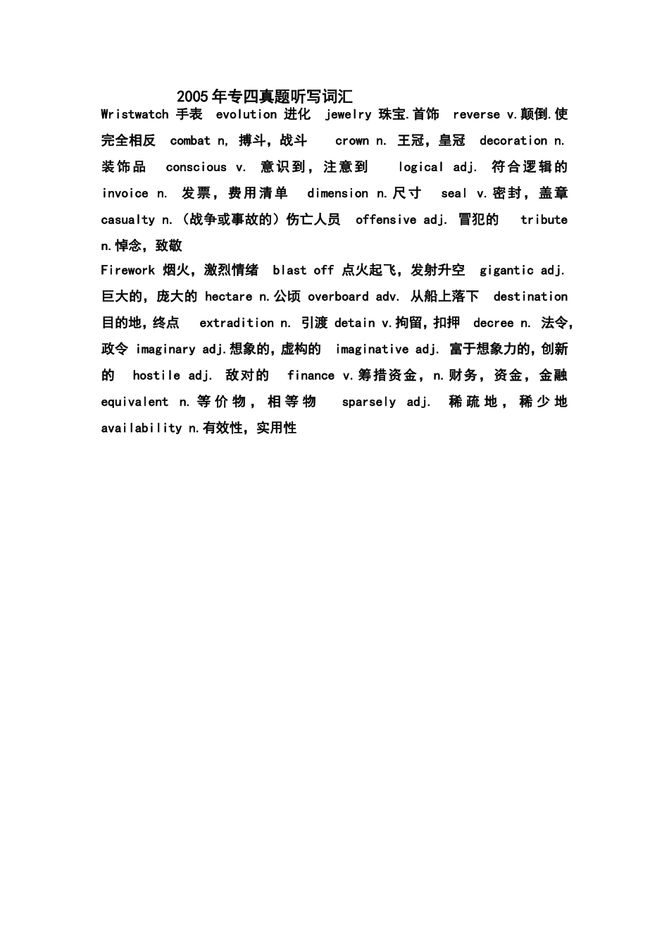 真题听写词汇_第1页