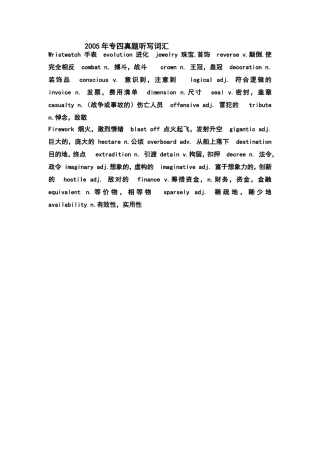 真题听写词汇