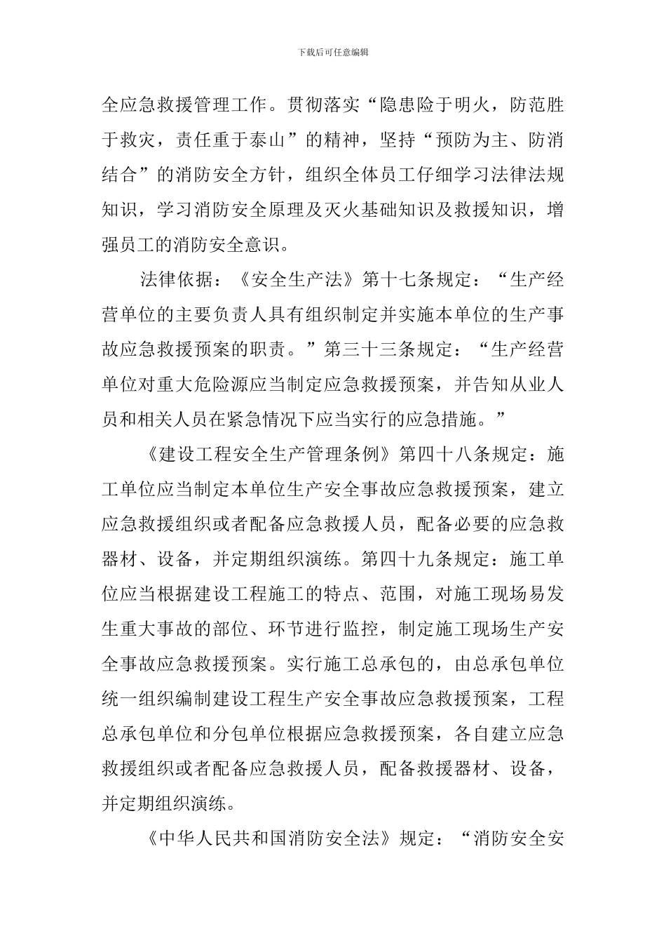 建筑施工消防应急预案范文_第2页