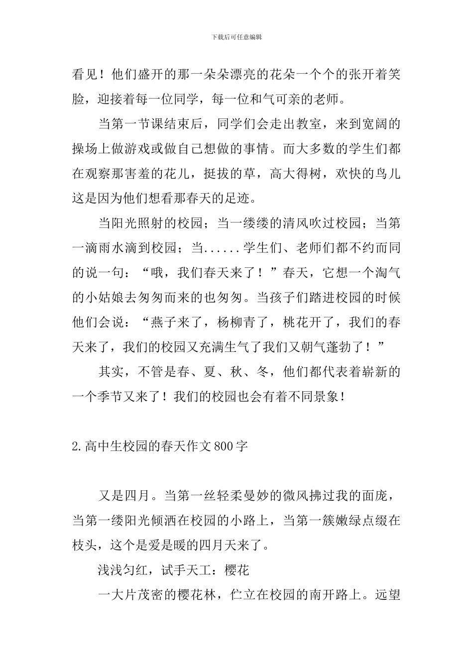 高中生校园的春天作文800字_第2页
