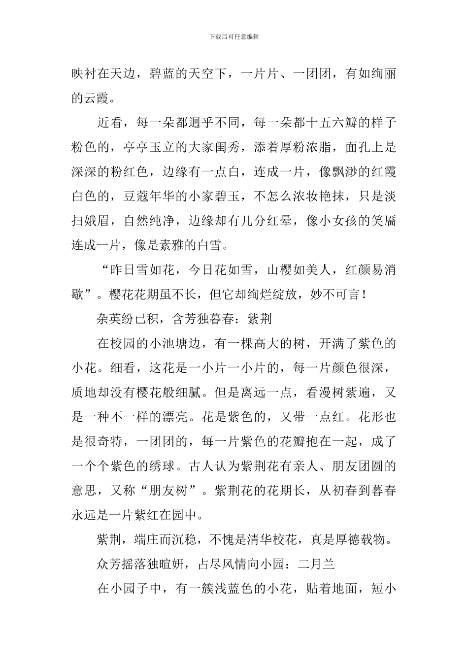 高中生校园的春天作文800字_第3页