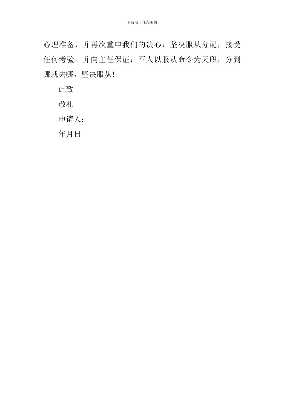 国防生决心书范文_第2页