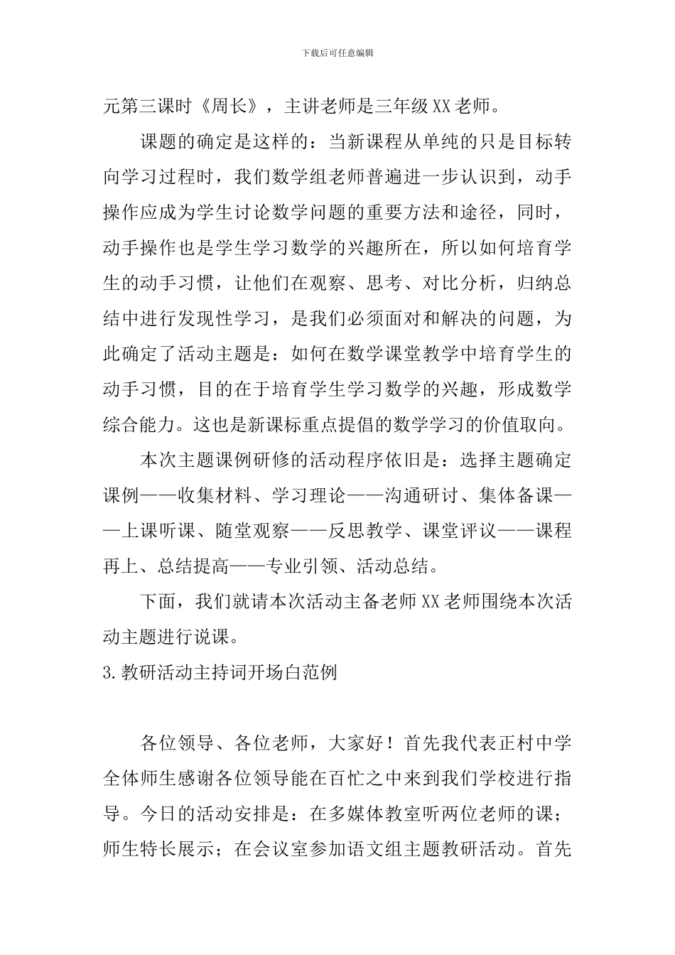 教研活动主持词开场白范例_第2页