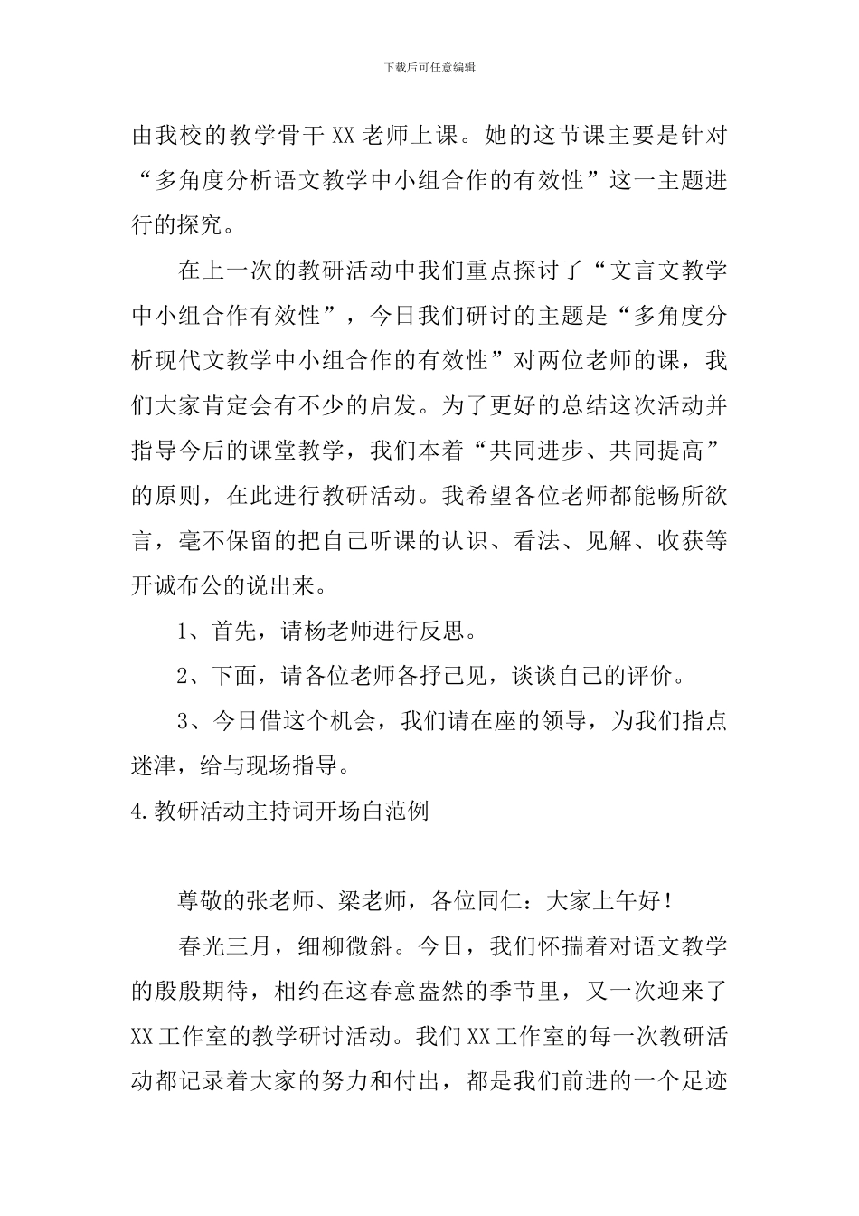 教研活动主持词开场白范例_第3页