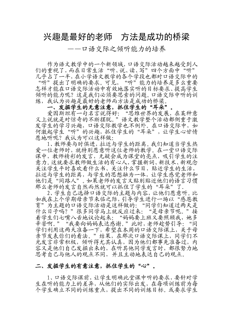兴趣是最好的老师方法是成功的桥梁_第1页