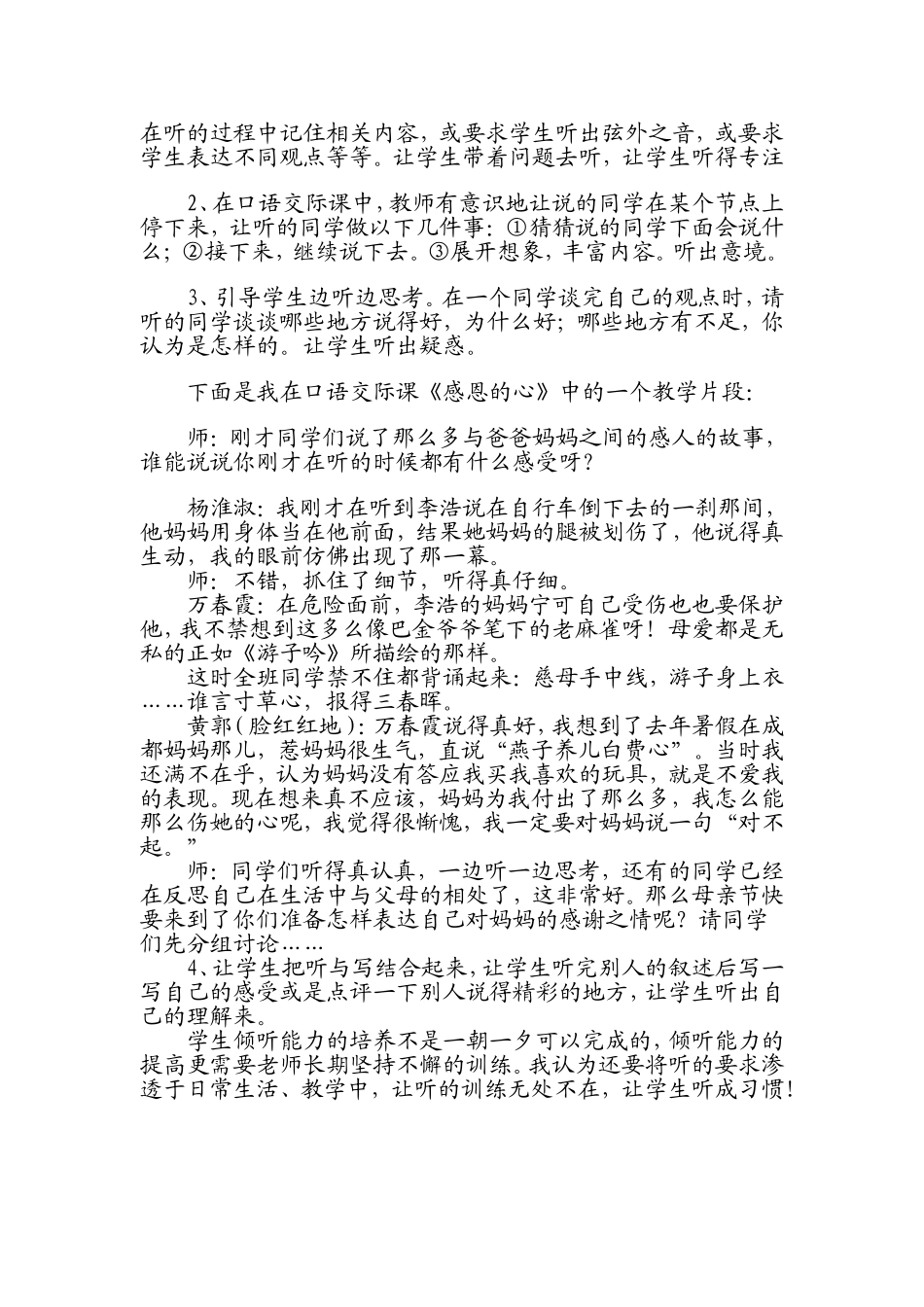 兴趣是最好的老师方法是成功的桥梁_第2页