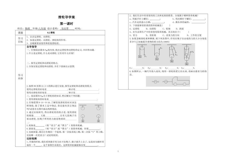 滑轮第一课时导学案_第1页