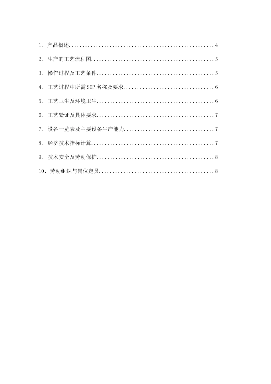 碘附生产工艺规程_第3页