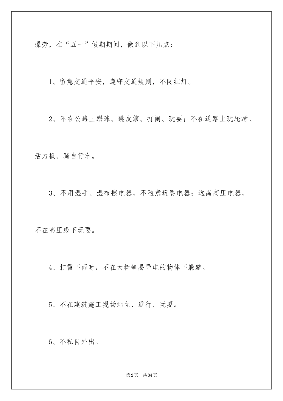 2024假期安全保证书_42_第2页