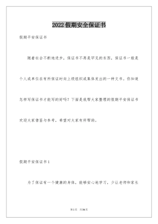 2024假期安全保证书_42