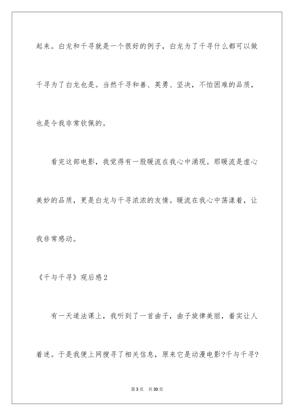 2024《千与千寻》观后感_41_第3页