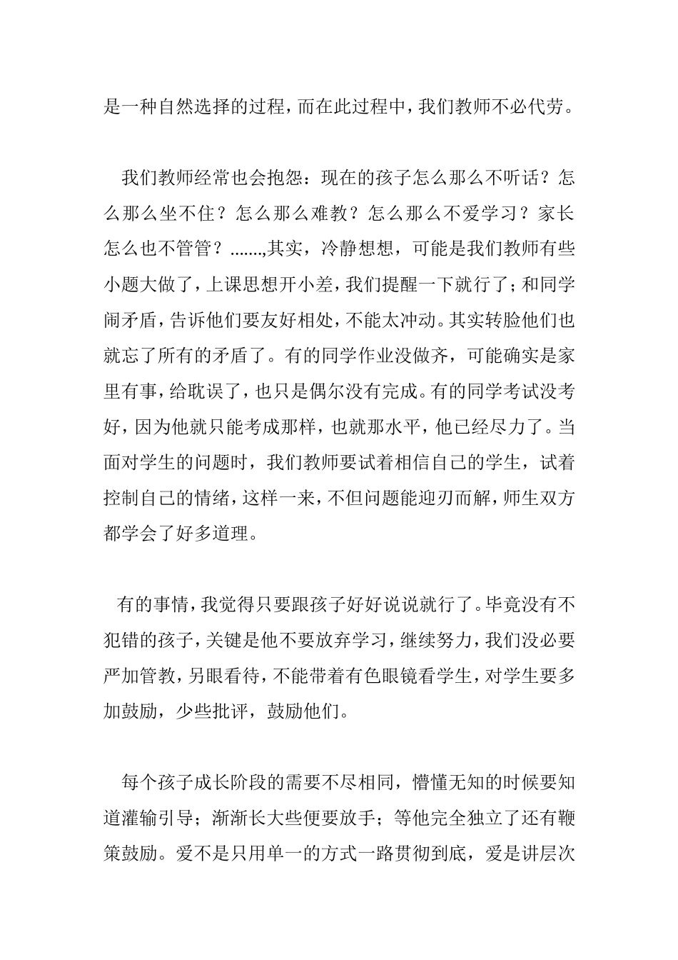 读《做不抱怨的教师》有感--郝悦_第2页