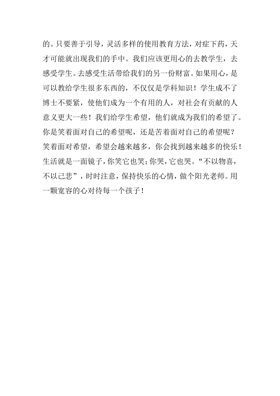 读《做不抱怨的教师》有感--郝悦_第3页