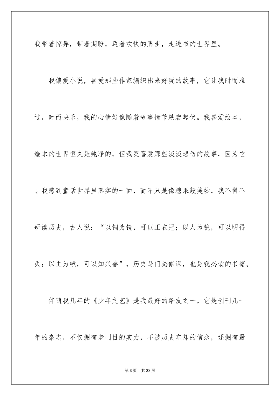 2024书香伴我成长演讲稿_81_第3页