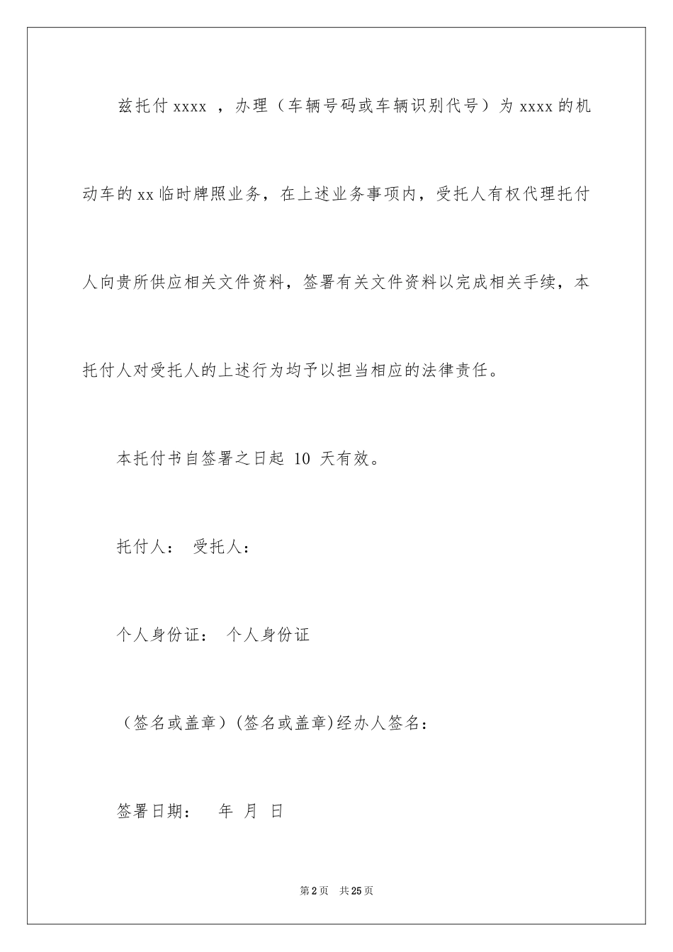 2024单位委托书_164_第2页