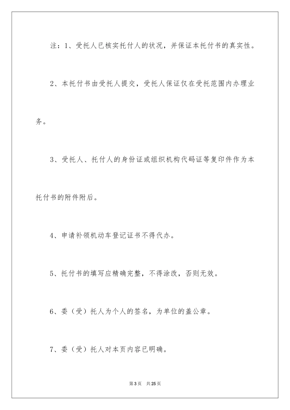 2024单位委托书_164_第3页