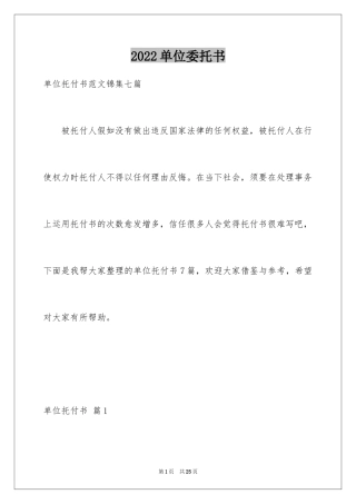 2024单位委托书_164
