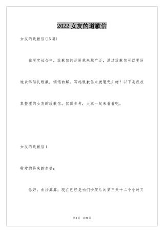 2024女友的道歉信_10