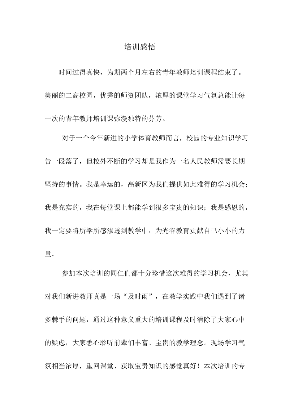 培训心得-沈慧华2014_第1页
