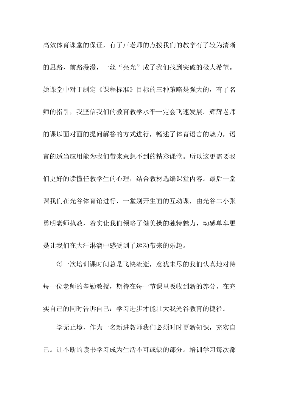 培训心得-沈慧华2014_第3页