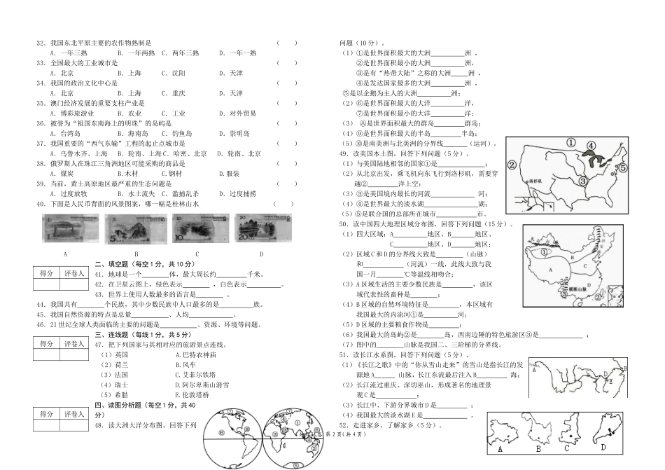 2012龙东地理考试题_第2页