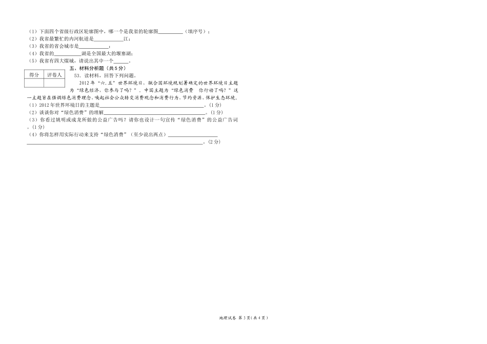 2012龙东地理考试题_第3页