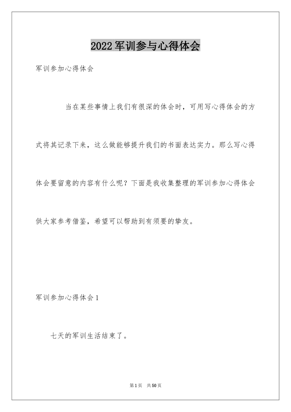 2024军训参与心得体会_第1页