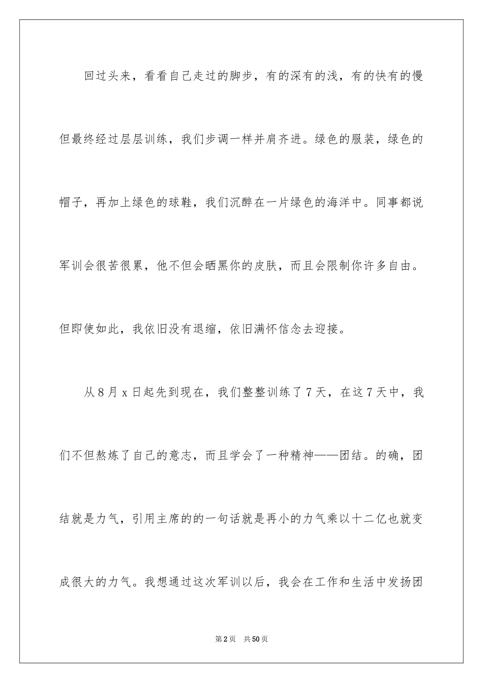 2024军训参与心得体会_第2页