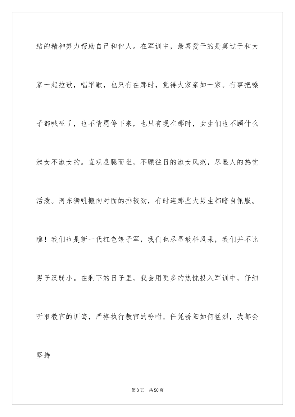 2024军训参与心得体会_第3页