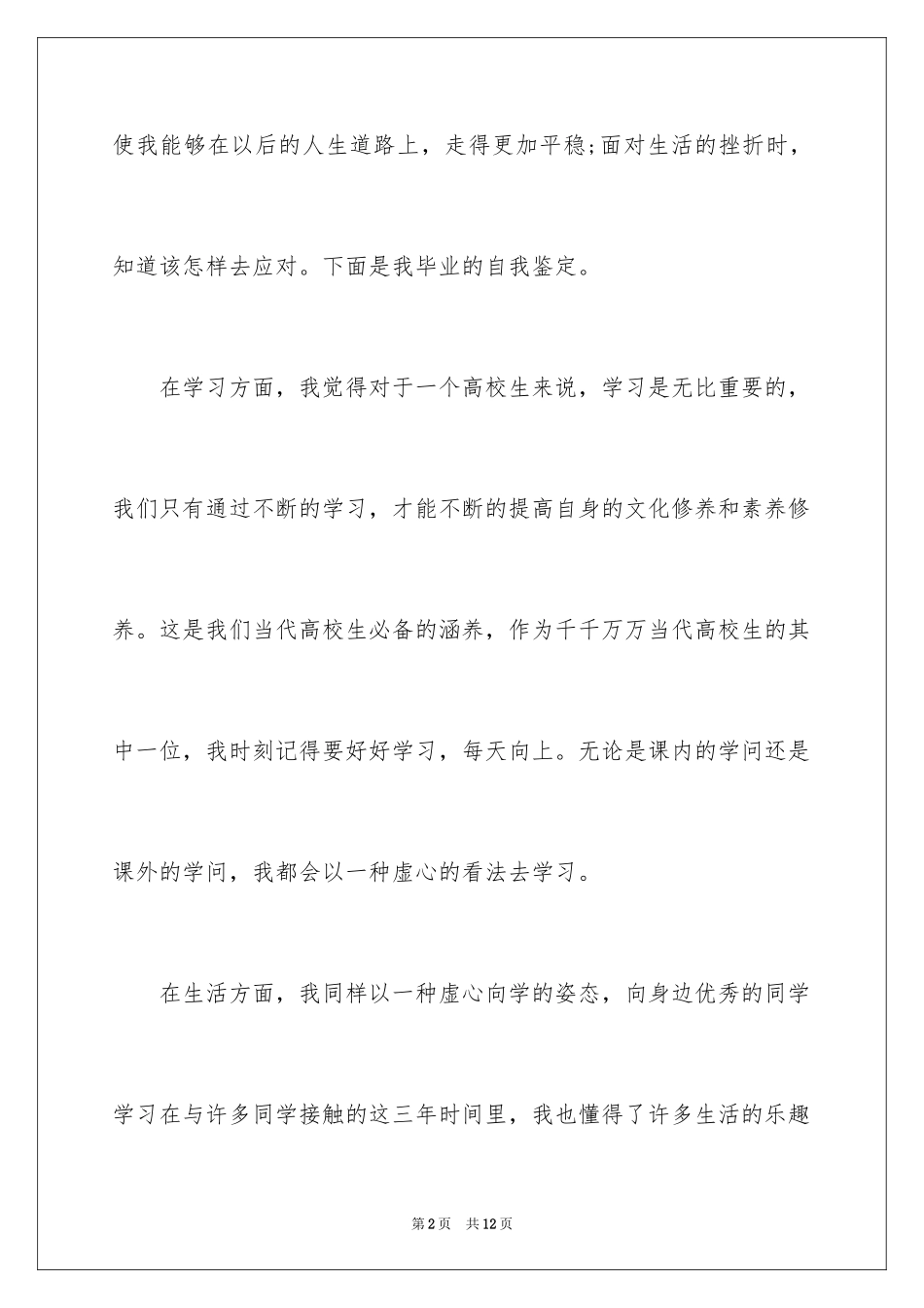 2024大三学年个人总结_第2页