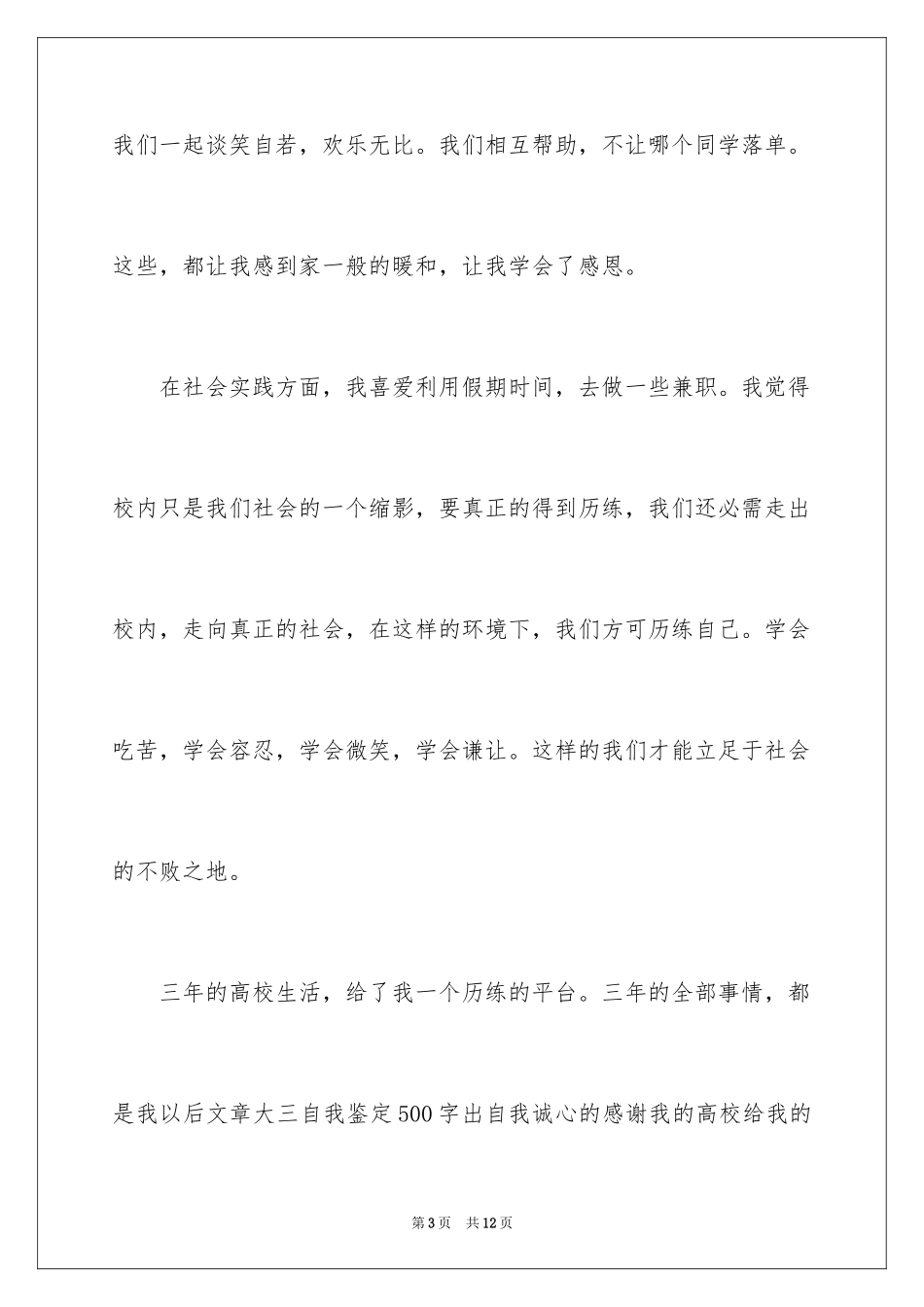 2024大三学年个人总结_第3页