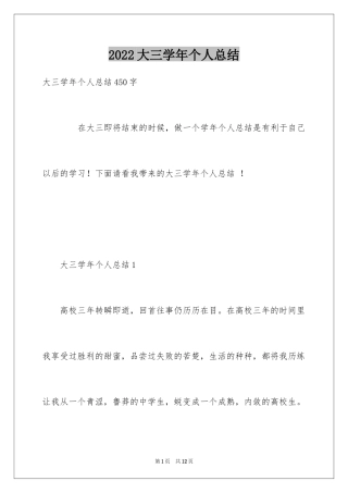 2024大三学年个人总结