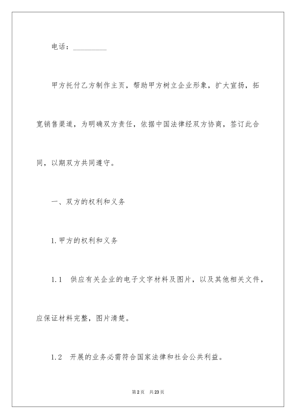 2024制作网站的合同_第2页