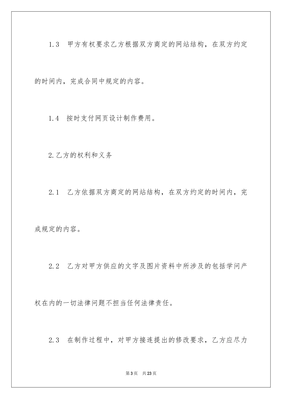 2024制作网站的合同_第3页