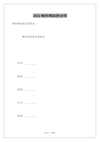 2024制作网站的合同