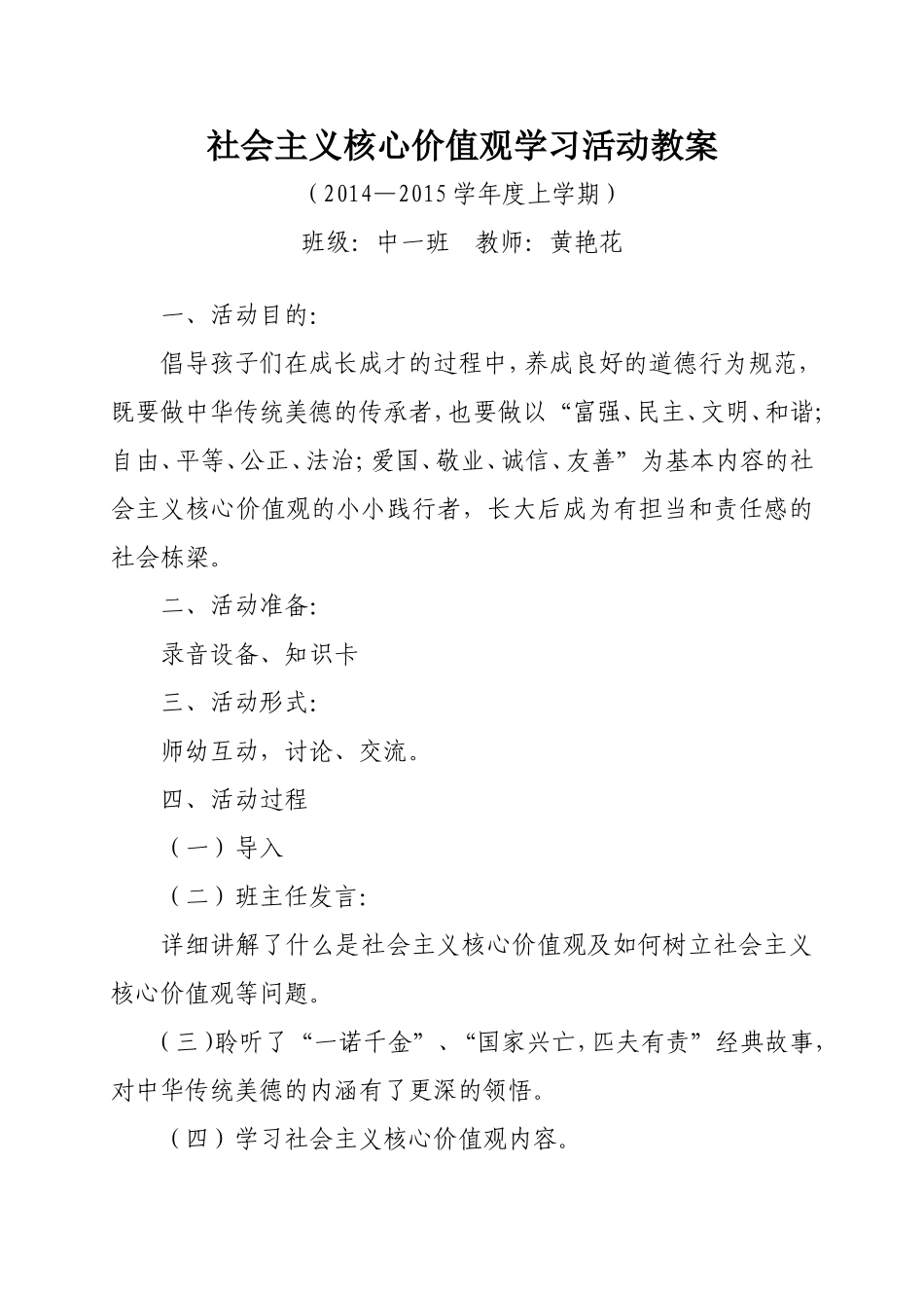 核心价值观教案_第1页