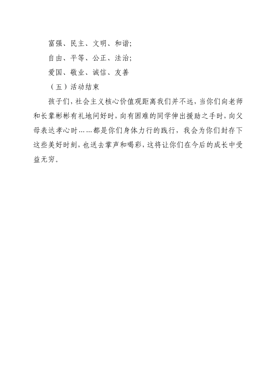 核心价值观教案_第2页