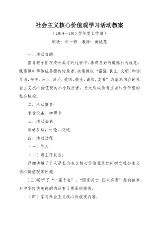 核心价值观教案