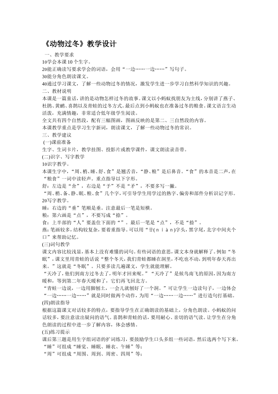 动物过冬教学设计_第1页