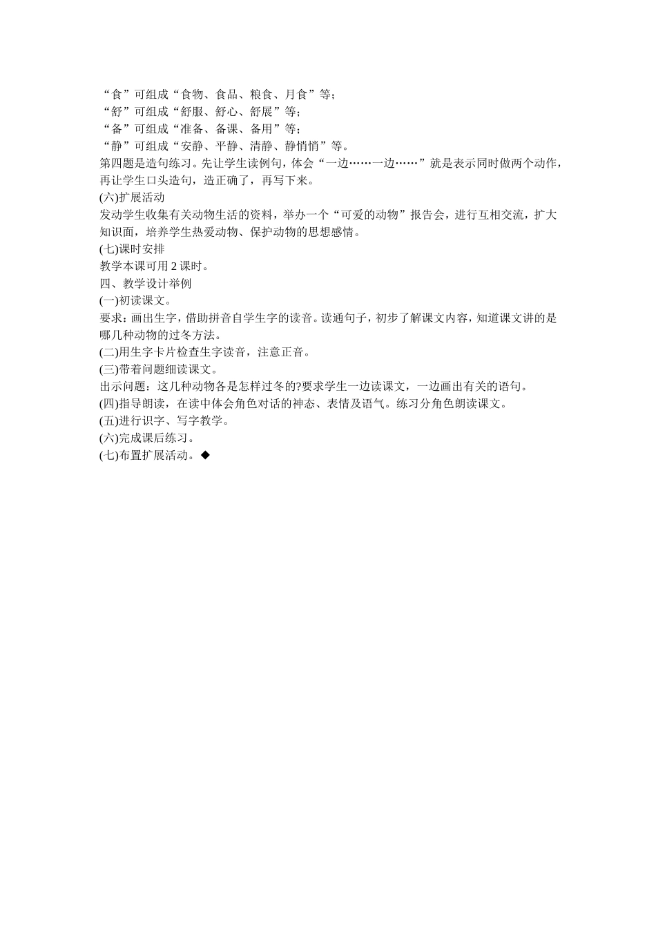 动物过冬教学设计_第2页