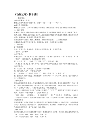 动物过冬教学设计