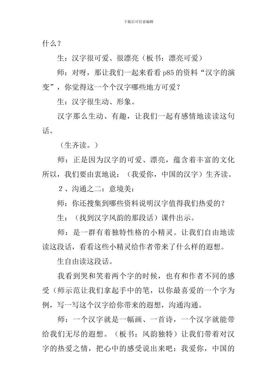 《我爱你中国汉字》优秀的教学设计_第3页