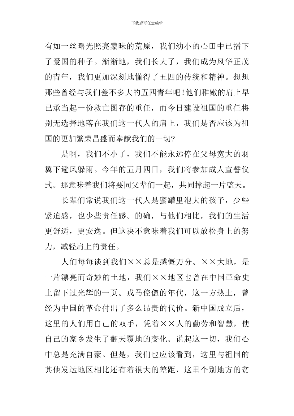 五四青春飞扬演讲稿_第2页