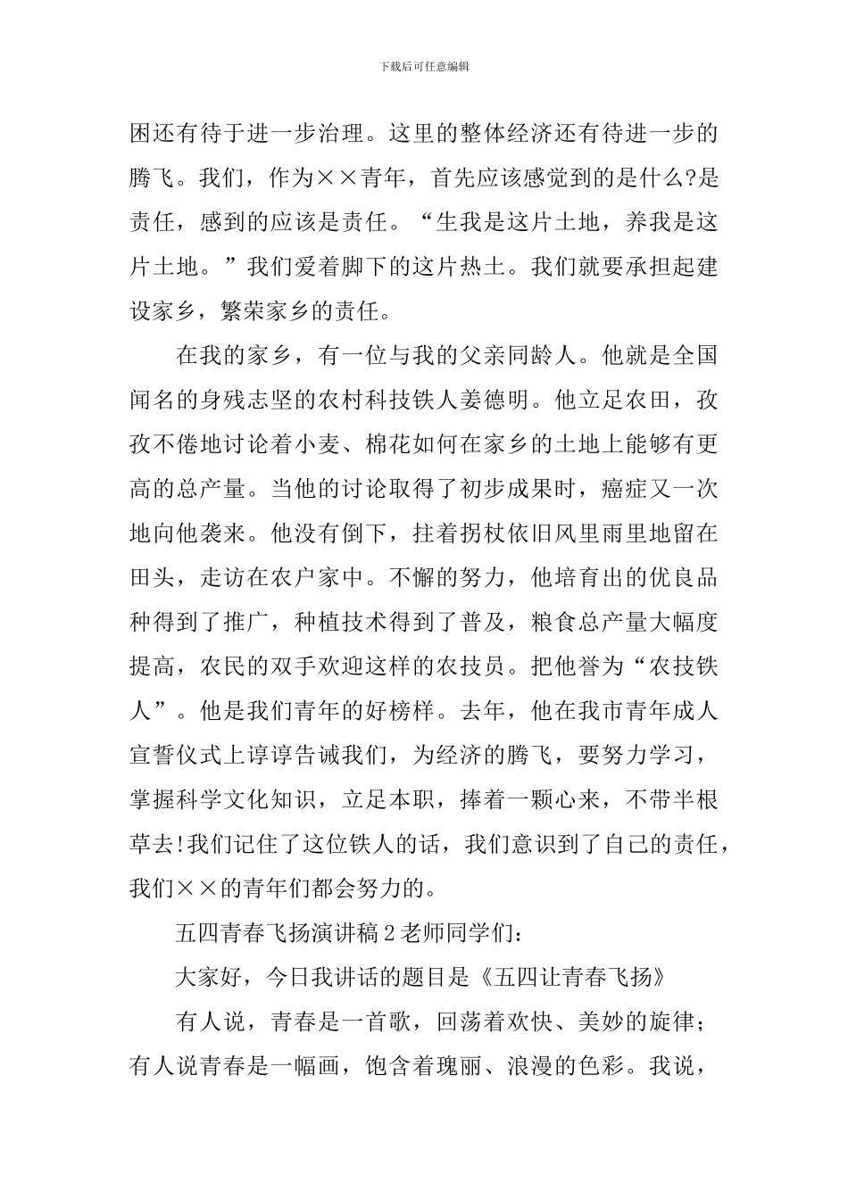 五四青春飞扬演讲稿_第3页