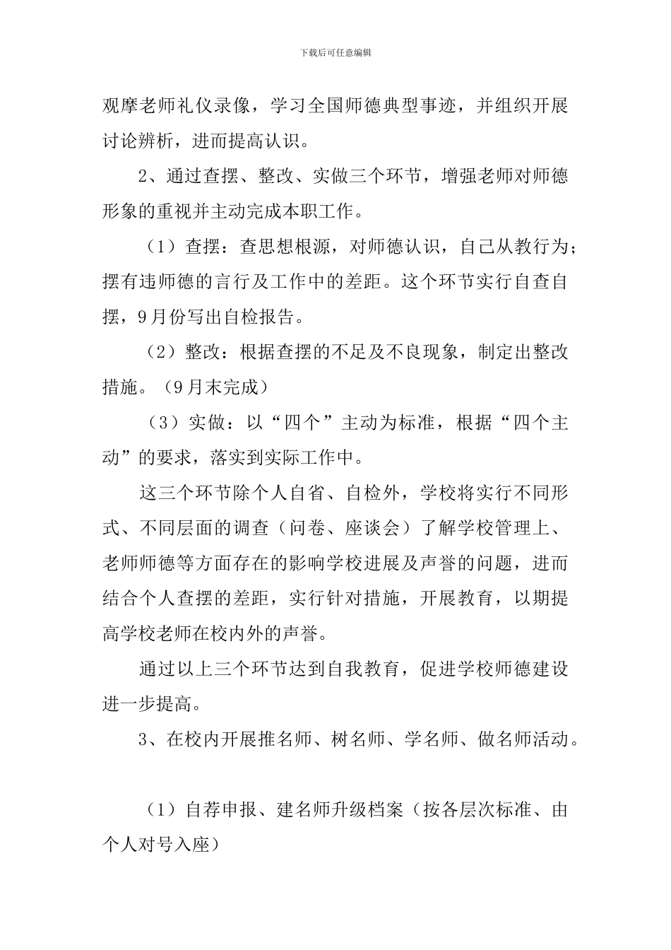 2024年下学期德育工作计划范文4篇_第3页