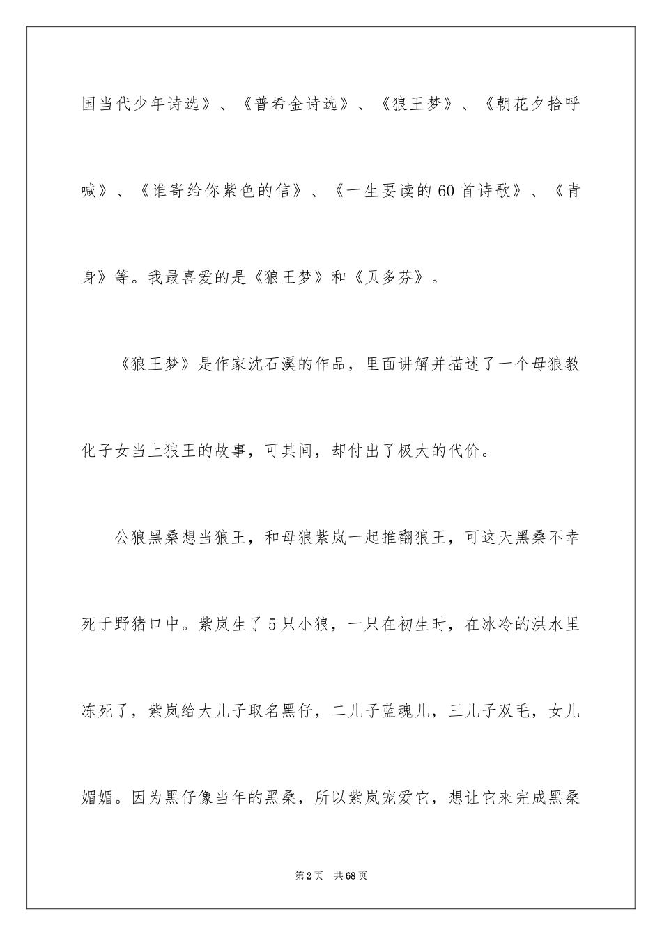 2024《狼王梦》读后感_125_第2页